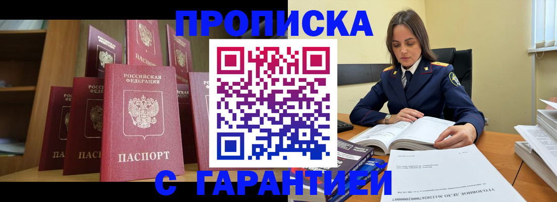 прописка законно в Котласе