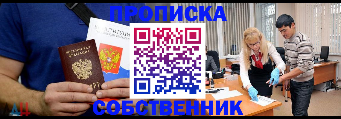 купить прописку в Котласе