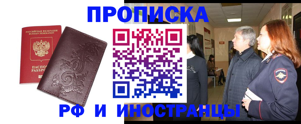 временная регистрация купить в Котласе