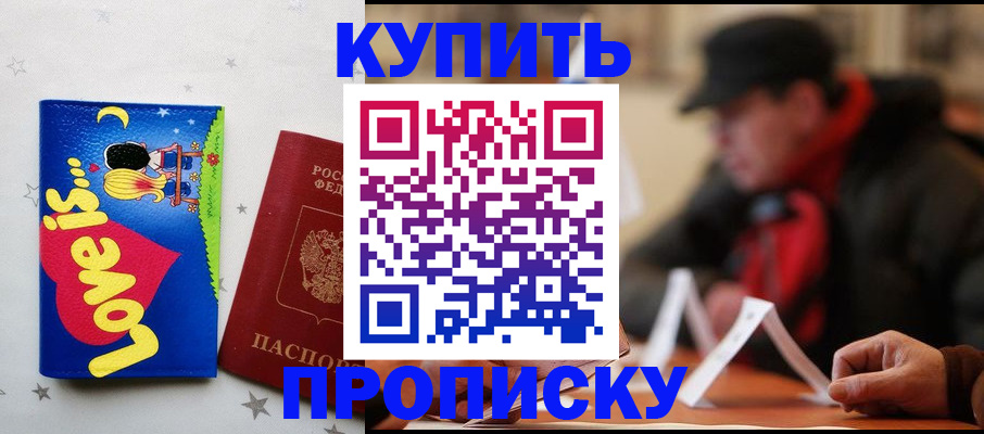 прописка в квартире в Котласе