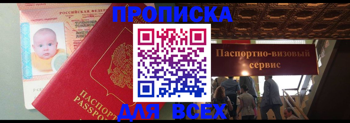временная регистрация недорого в Котласе